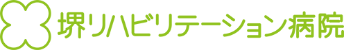 堺リハビリテーション病院